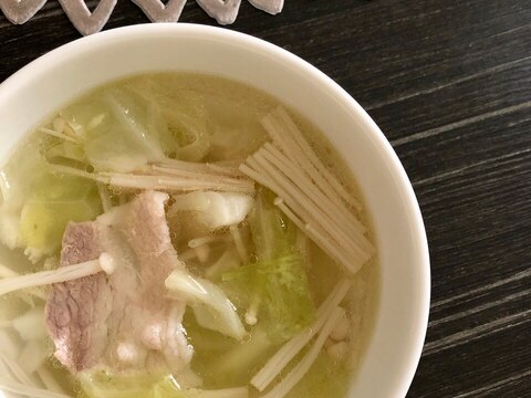 豚バラとキャベツとえのきの中華スープ